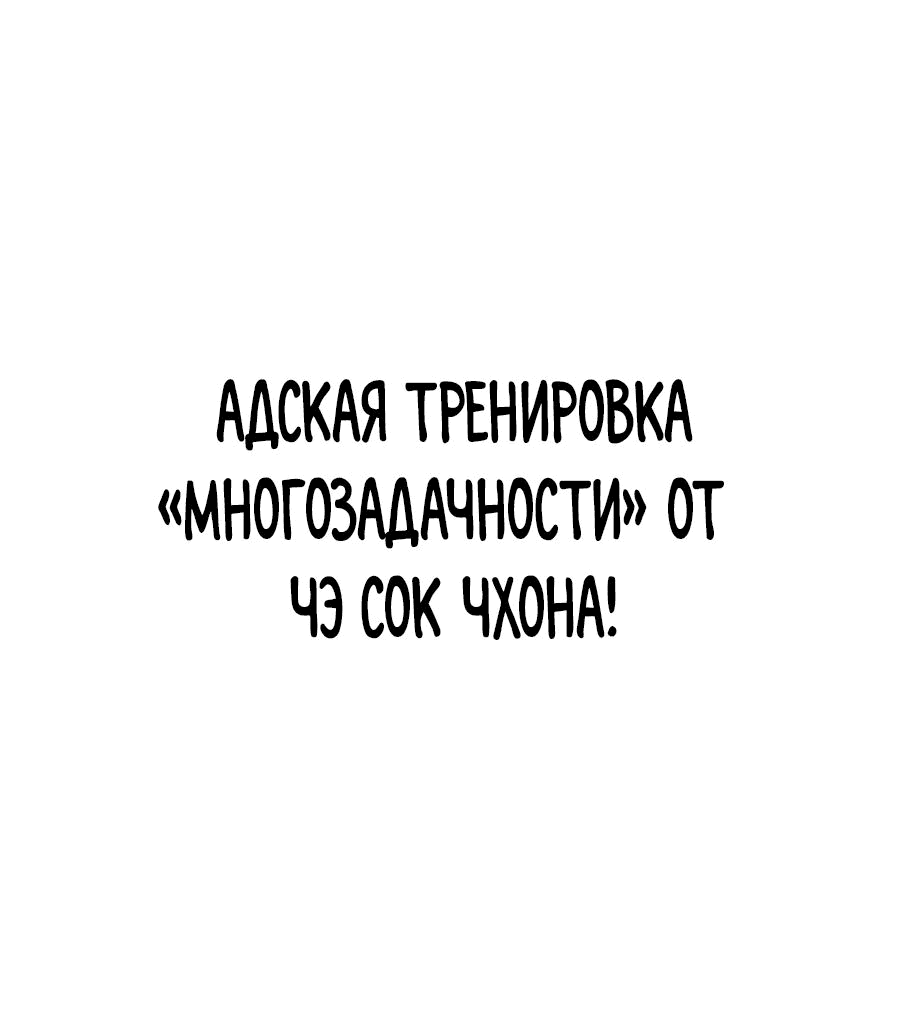 Манга Возвышение через смерть - Глава 13 Страница 75