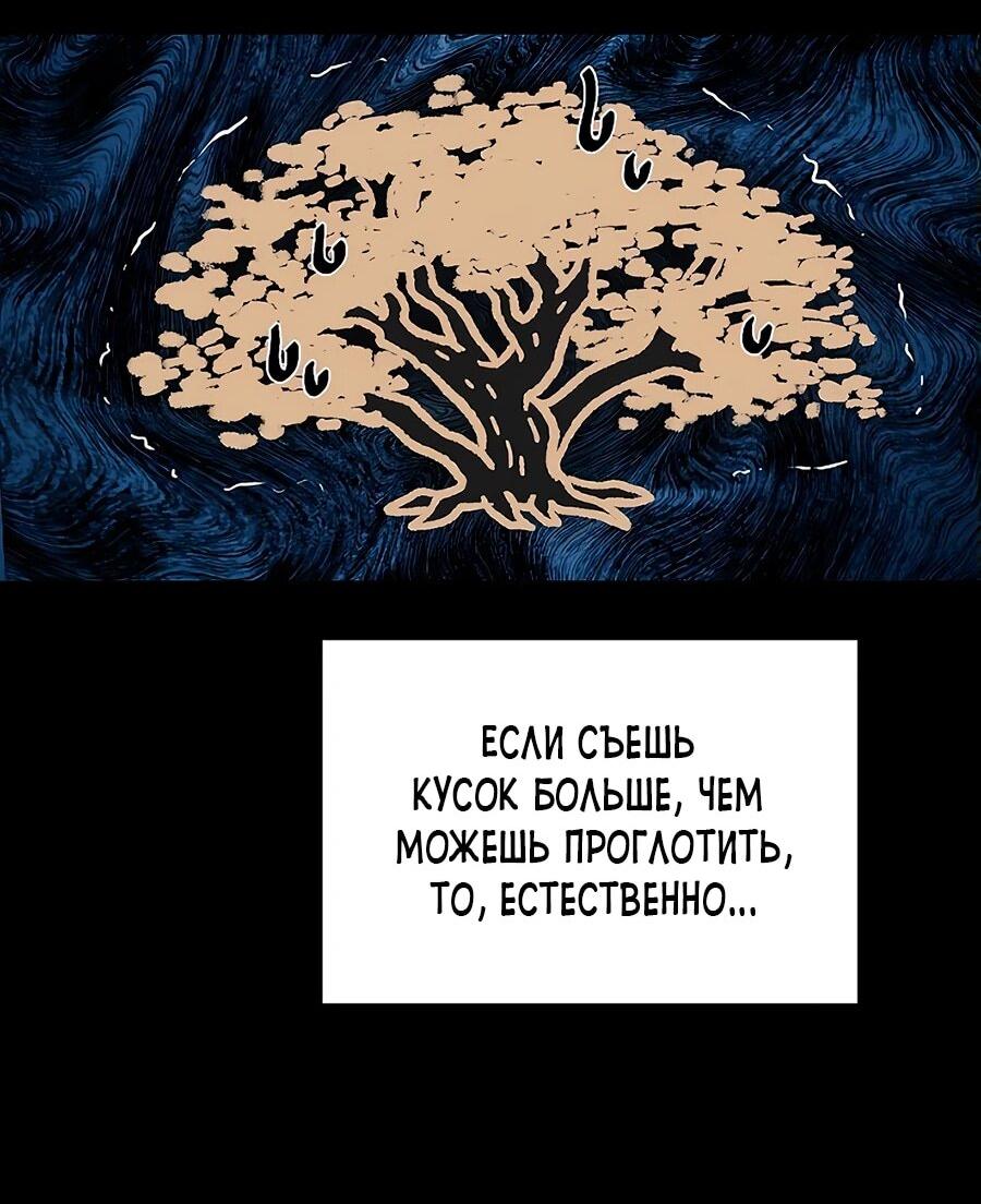 Манга Возвышение через смерть - Глава 25 Страница 34