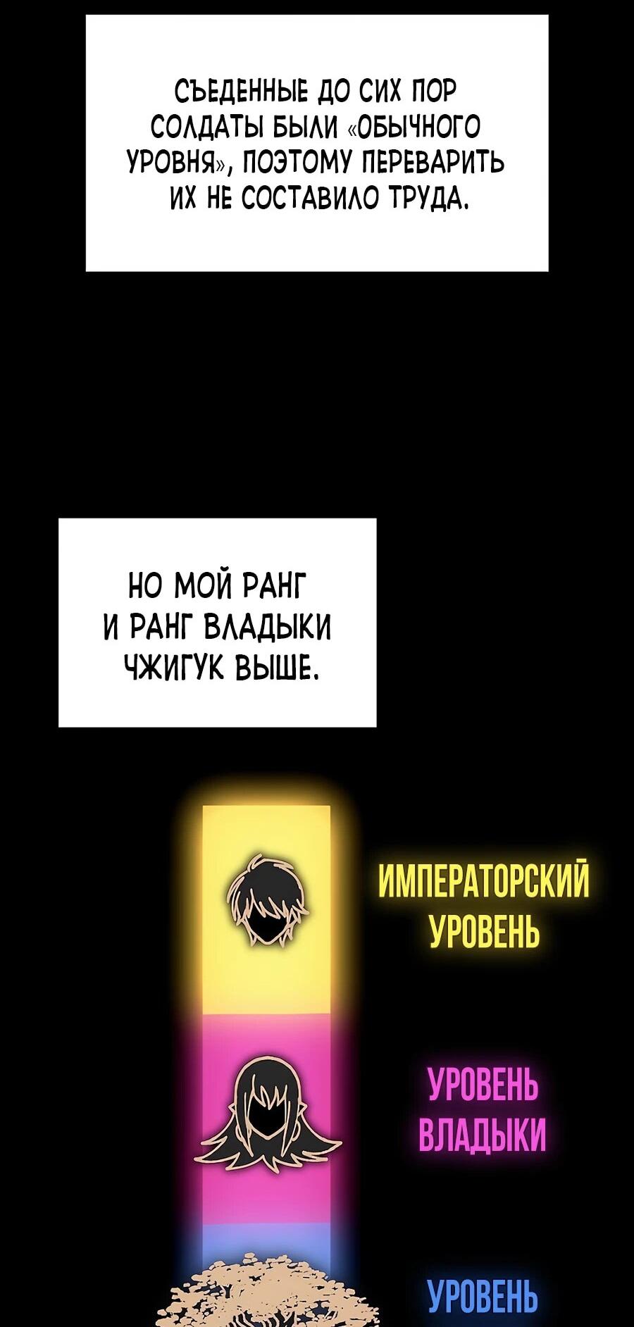 Манга Возвышение через смерть - Глава 25 Страница 32