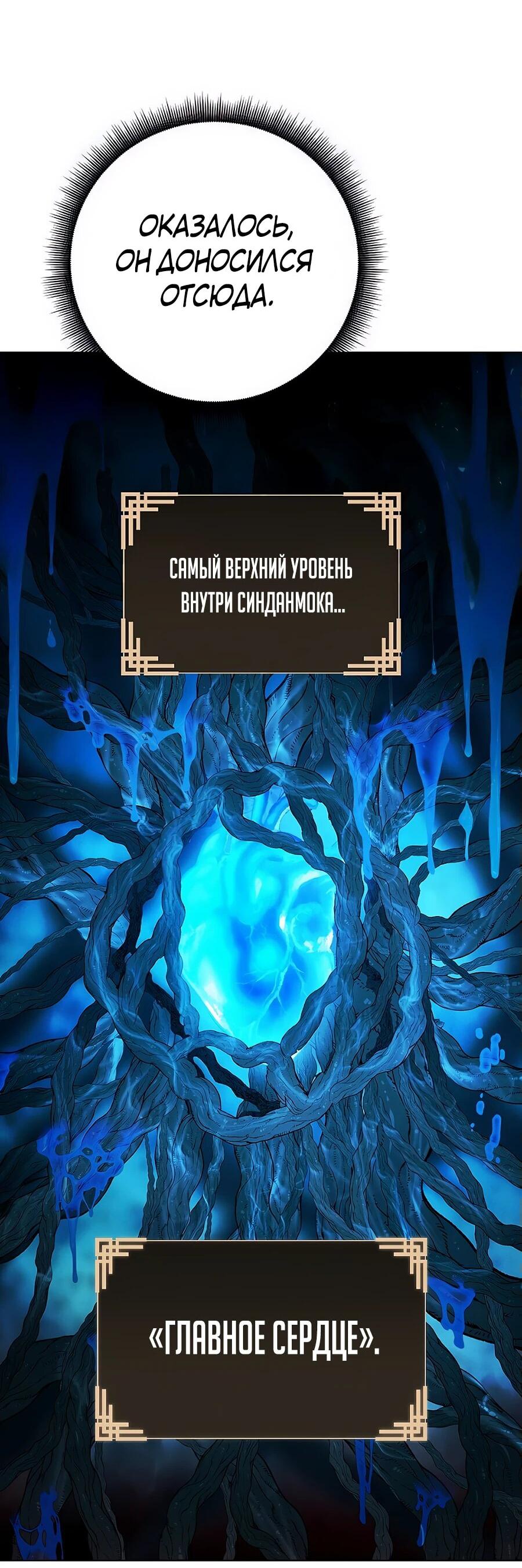 Манга Возвышение через смерть - Глава 24 Страница 3