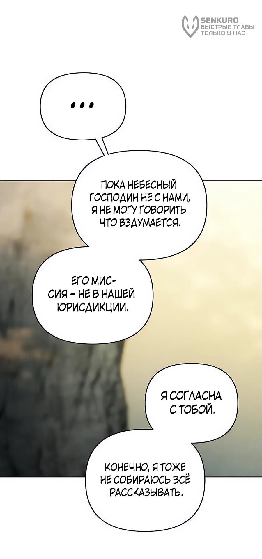 Манга Возвышение через смерть - Глава 24 Страница 54