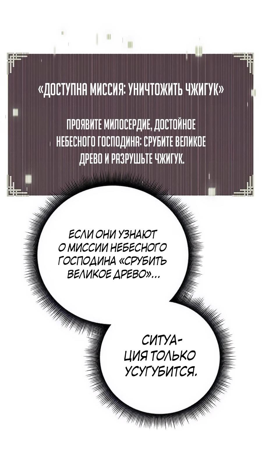Манга Возвышение через смерть - Глава 24 Страница 55