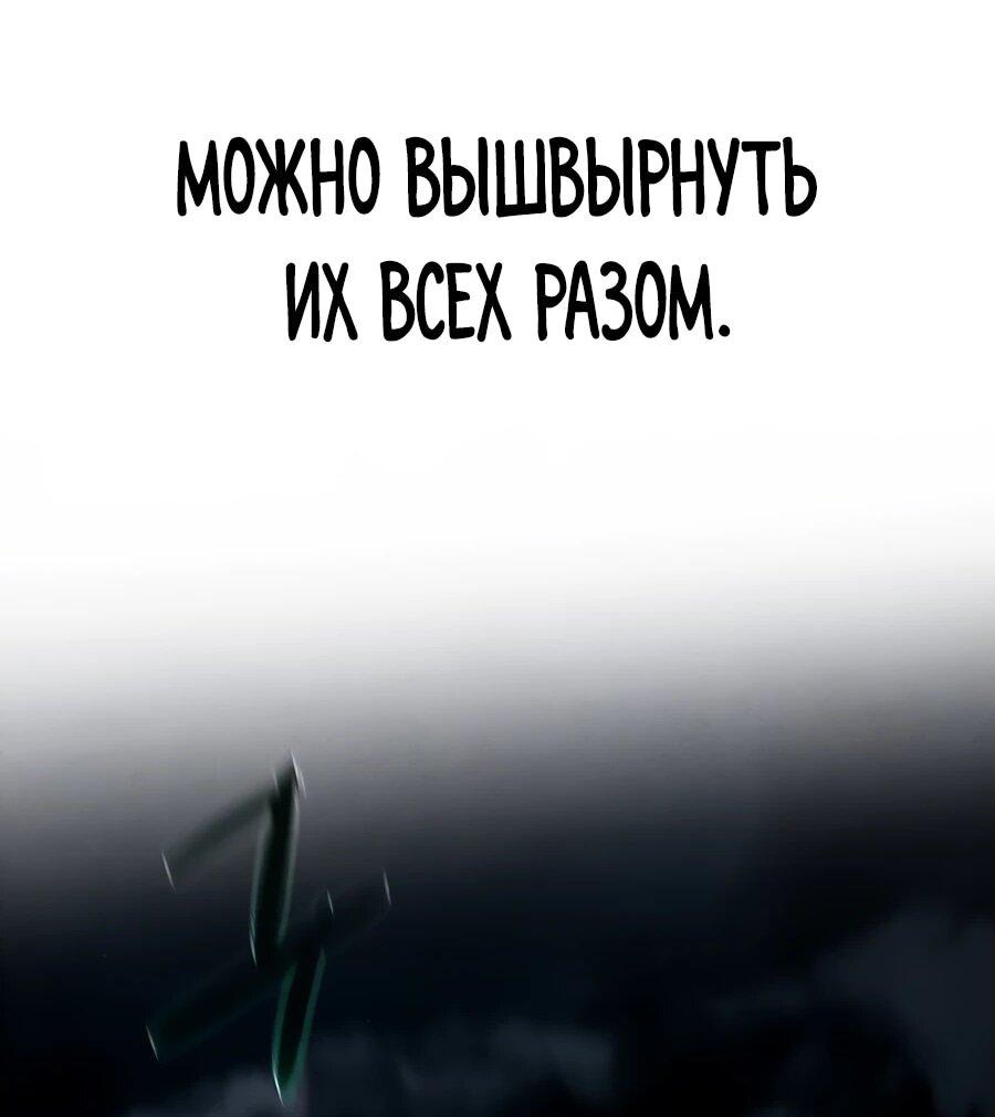 Манга Возвышение через смерть - Глава 23 Страница 53