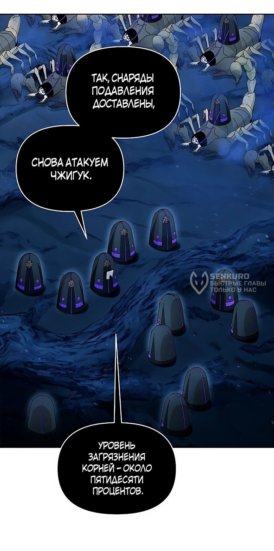 Манга Возвышение через смерть - Глава 23 Страница 39