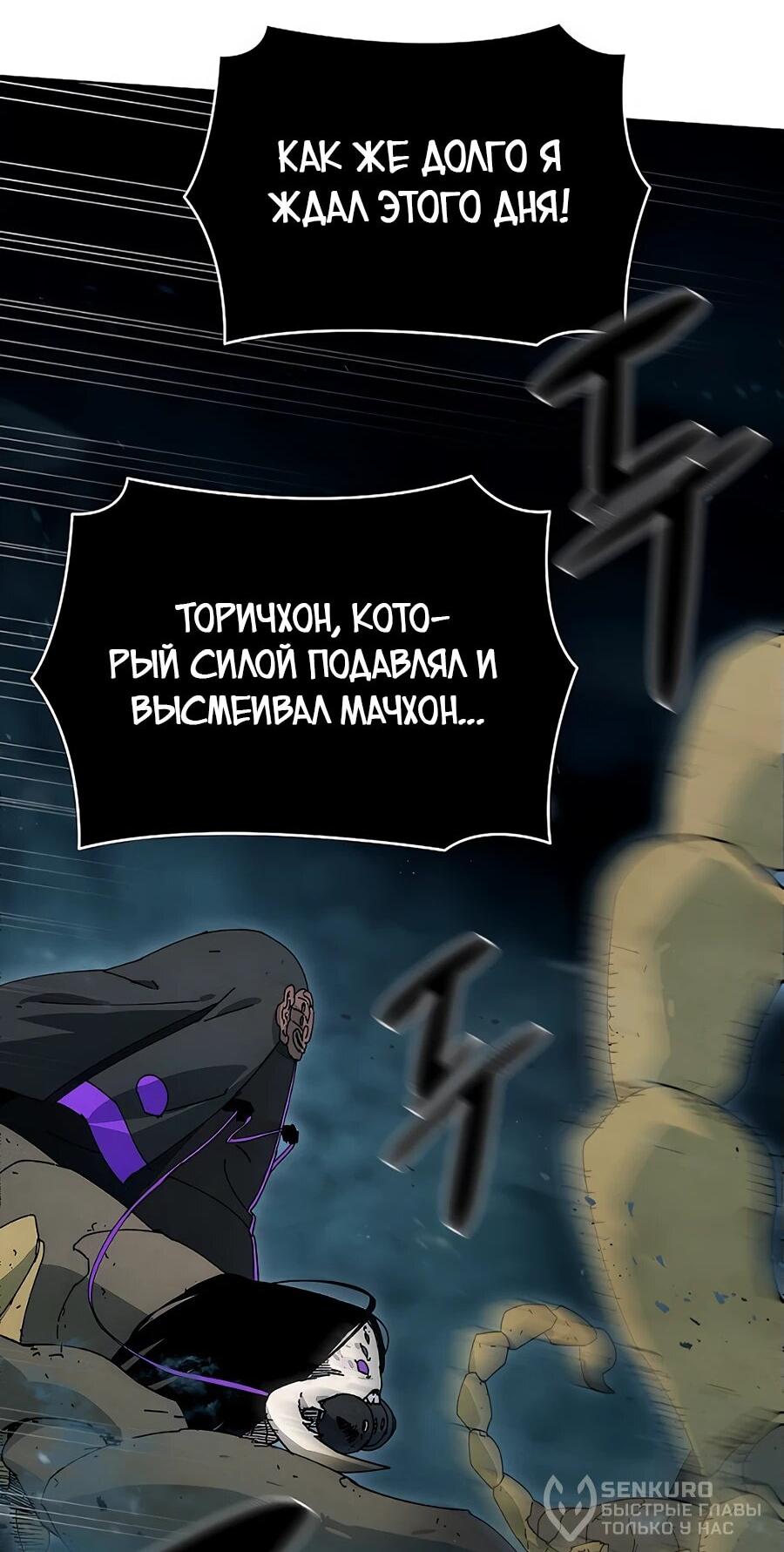 Манга Возвышение через смерть - Глава 23 Страница 43
