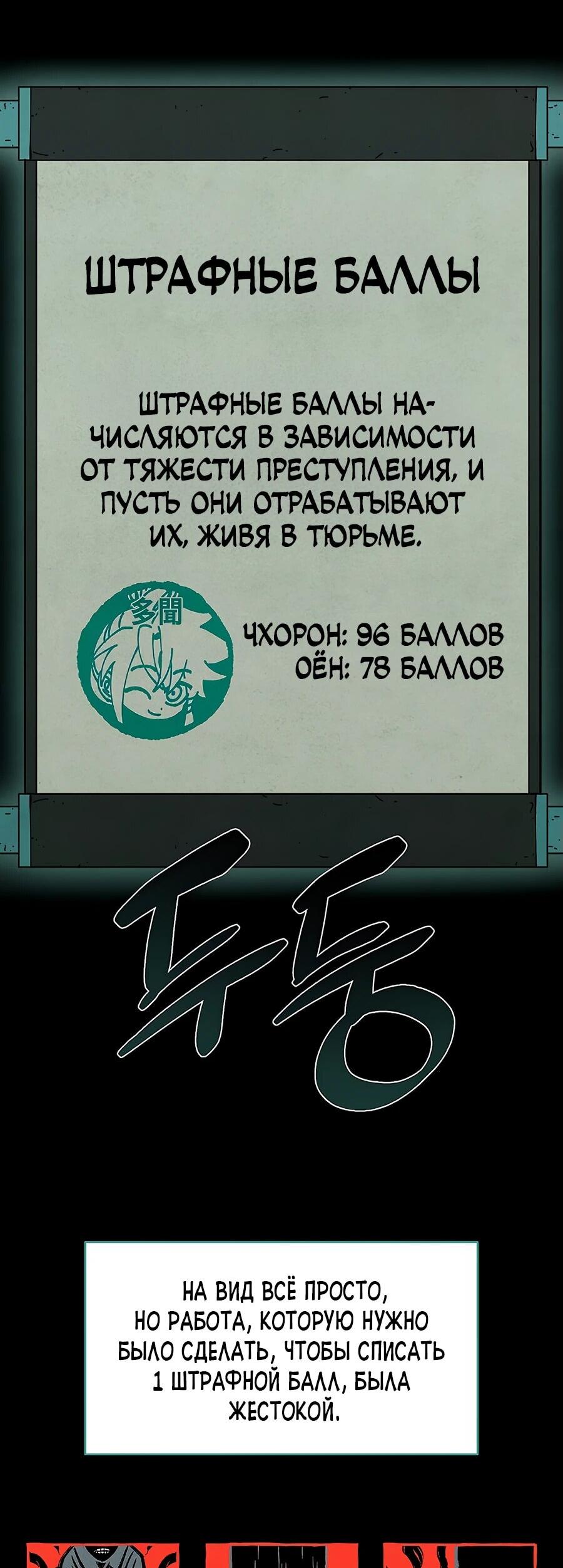 Манга Возвышение через смерть - Глава 29 Страница 51