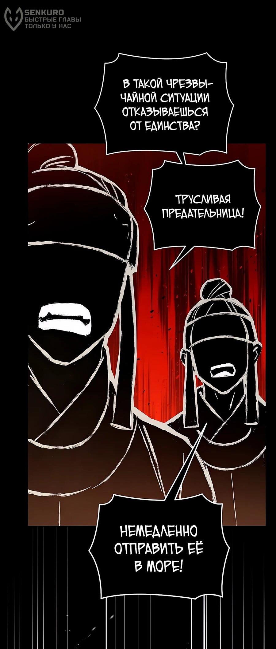 Манга Возвышение через смерть - Глава 29 Страница 46