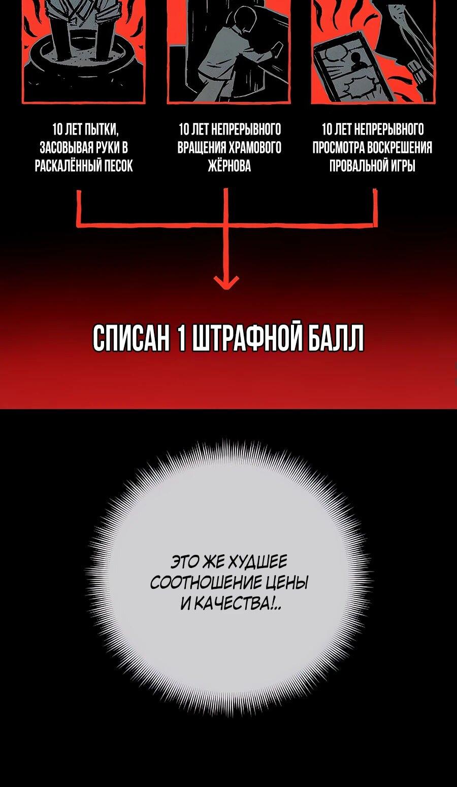 Манга Возвышение через смерть - Глава 29 Страница 52