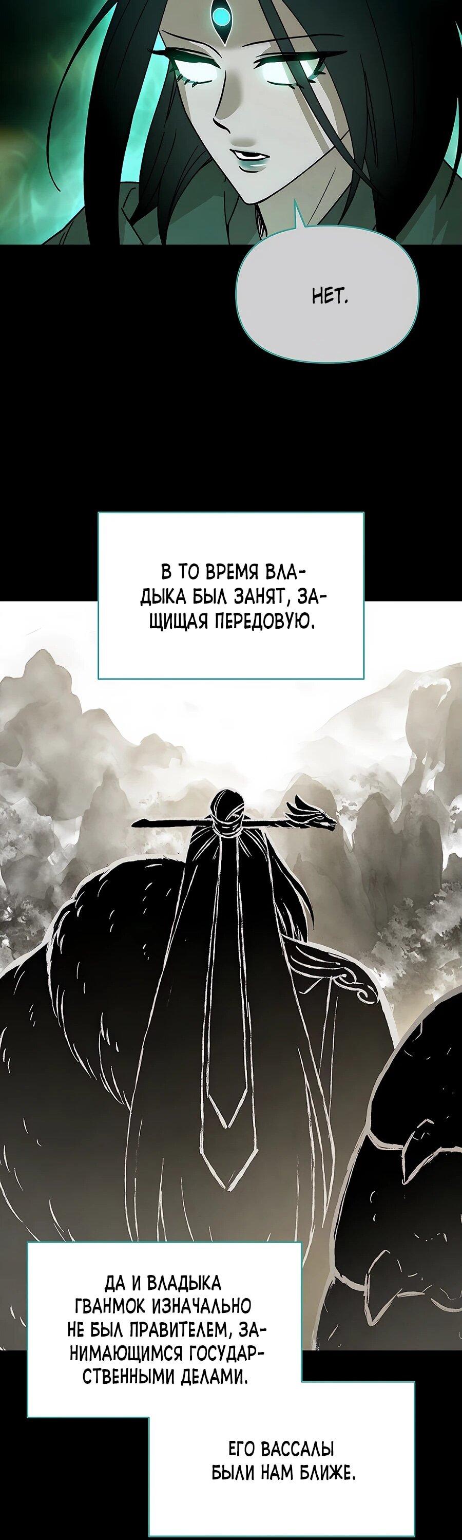 Манга Возвышение через смерть - Глава 29 Страница 43