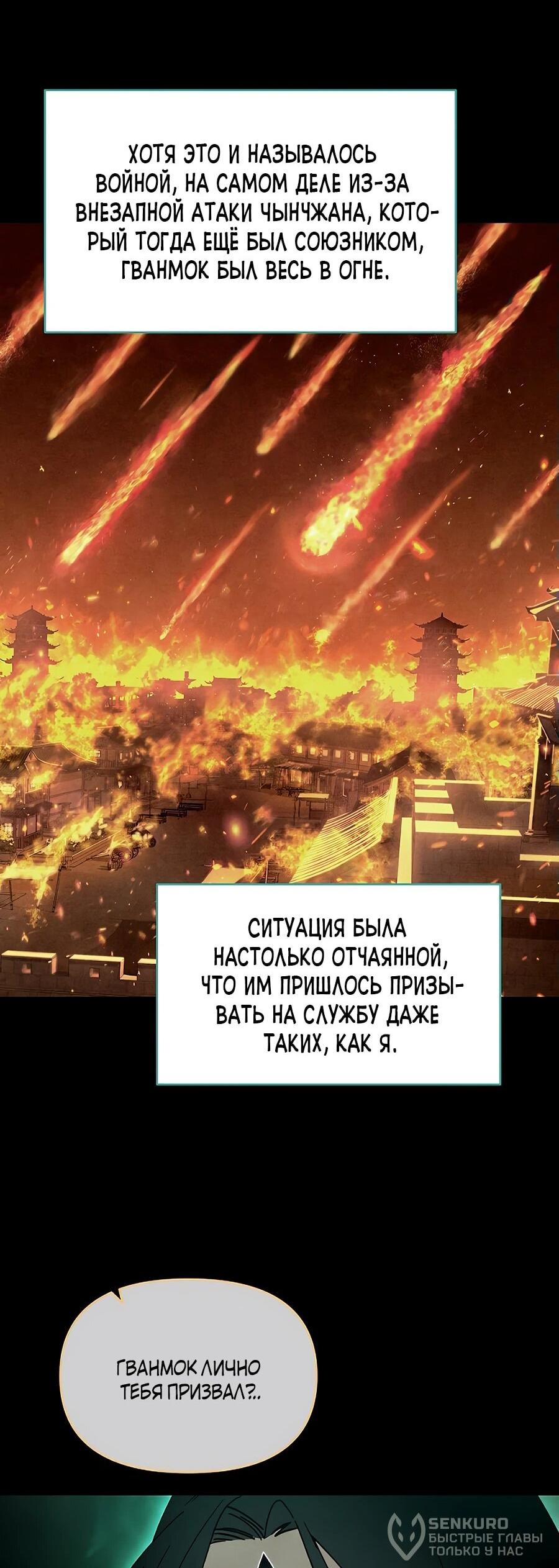 Манга Возвышение через смерть - Глава 29 Страница 42