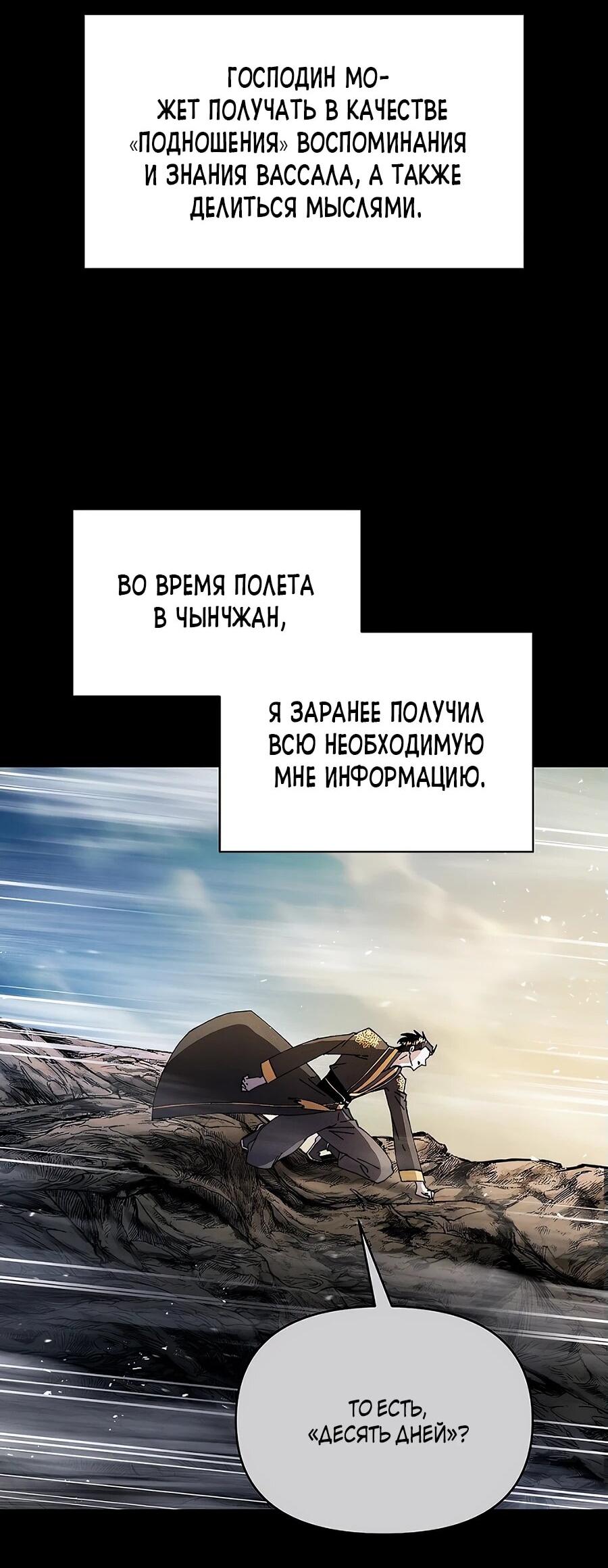 Манга Возвышение через смерть - Глава 28 Страница 38