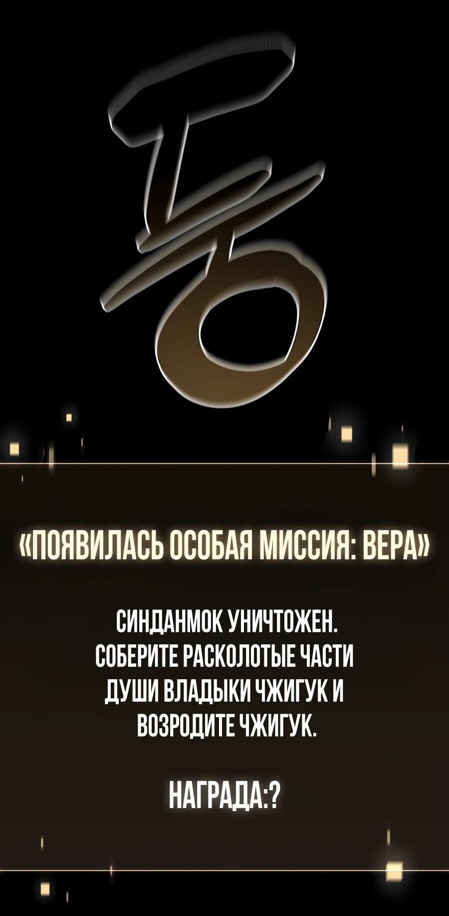 Манга Возвышение через смерть - Глава 28 Страница 59