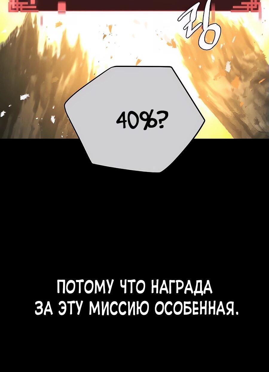 Манга Возвышение через смерть - Глава 28 Страница 46