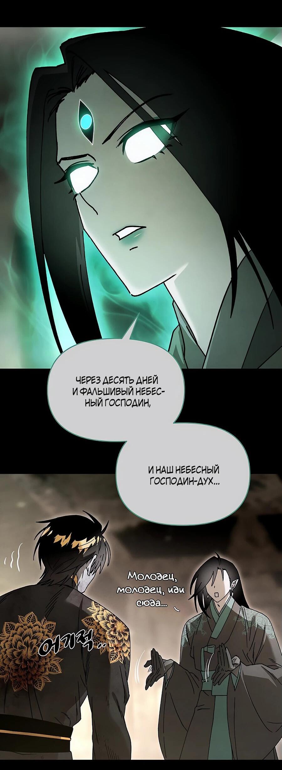 Манга Возвышение через смерть - Глава 28 Страница 42