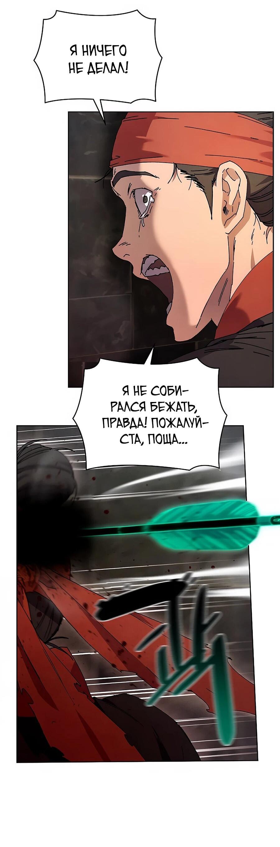 Манга Возвышение через смерть - Глава 27 Страница 2