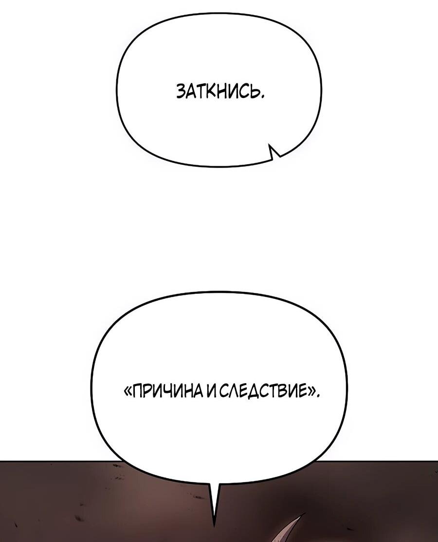 Манга Возвышение через смерть - Глава 27 Страница 19