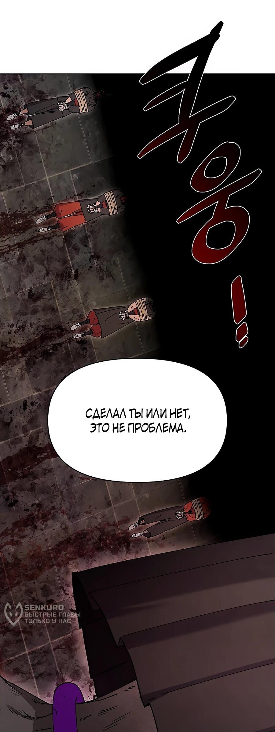Манга Возвышение через смерть - Глава 27 Страница 4