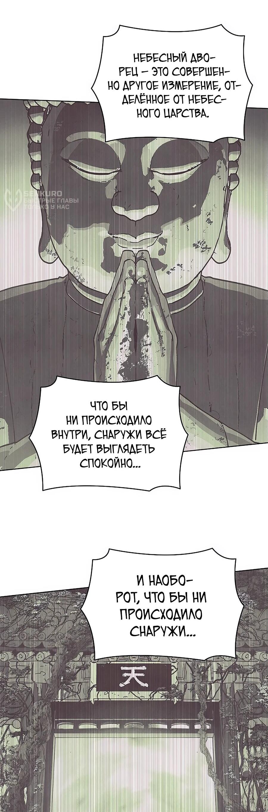 Манга Возвышение через смерть - Глава 26 Страница 5