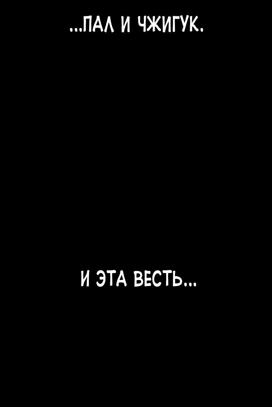 Манга Возвышение через смерть - Глава 26 Страница 63