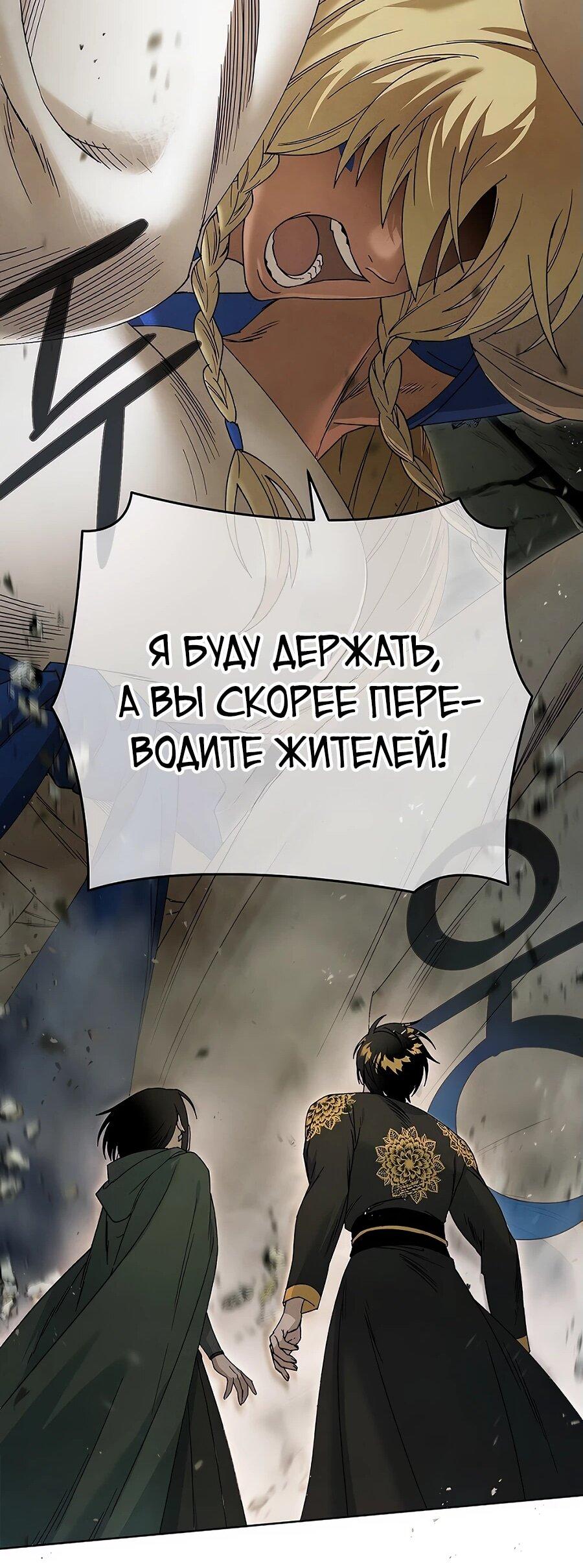 Манга Возвышение через смерть - Глава 26 Страница 25