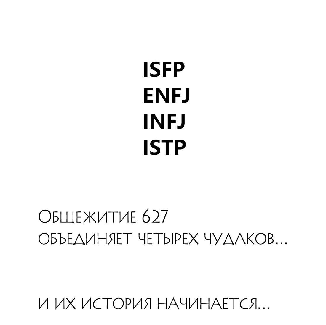 Манга Комната 627 в мужском общежитии - Глава 0 Страница 2
