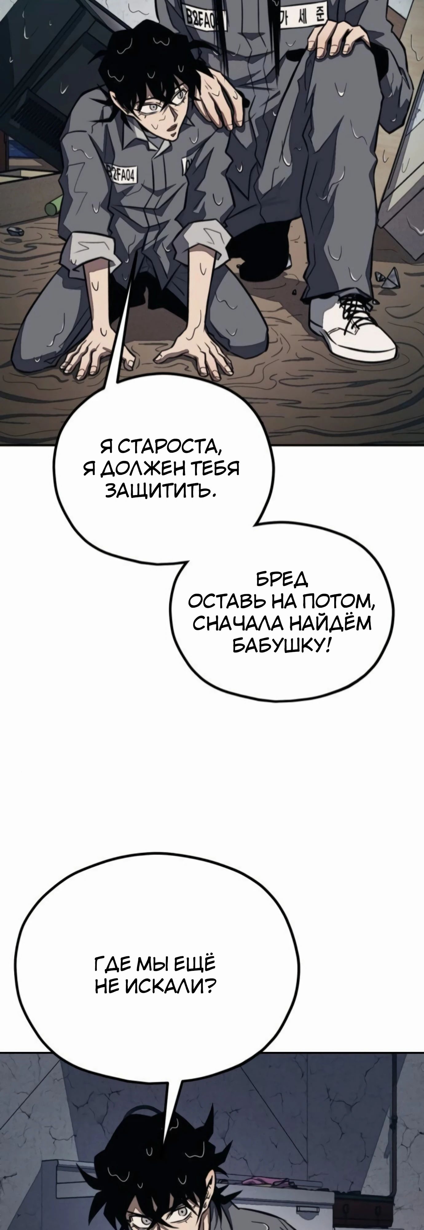 Манга Класс перевоспитания - Глава 41 Страница 19