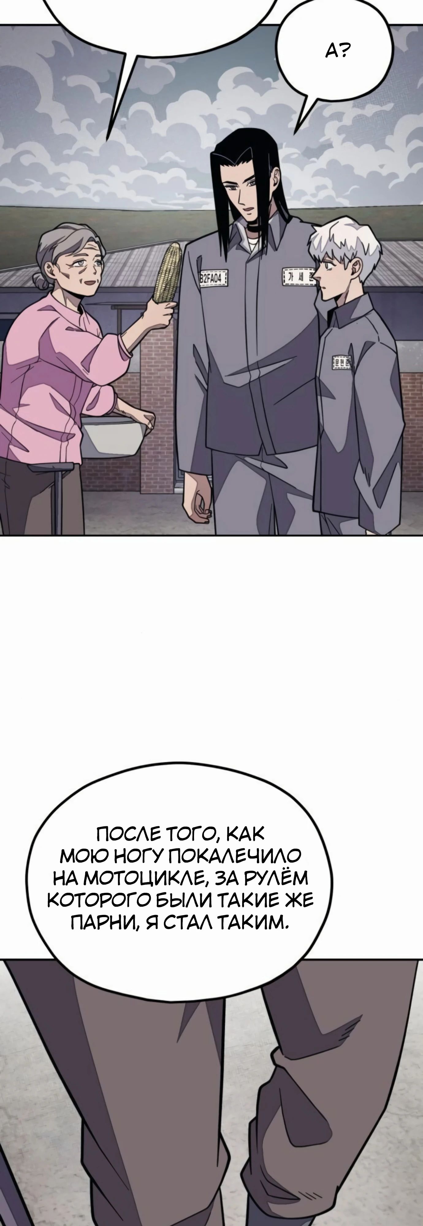 Манга Класс перевоспитания - Глава 40 Страница 35