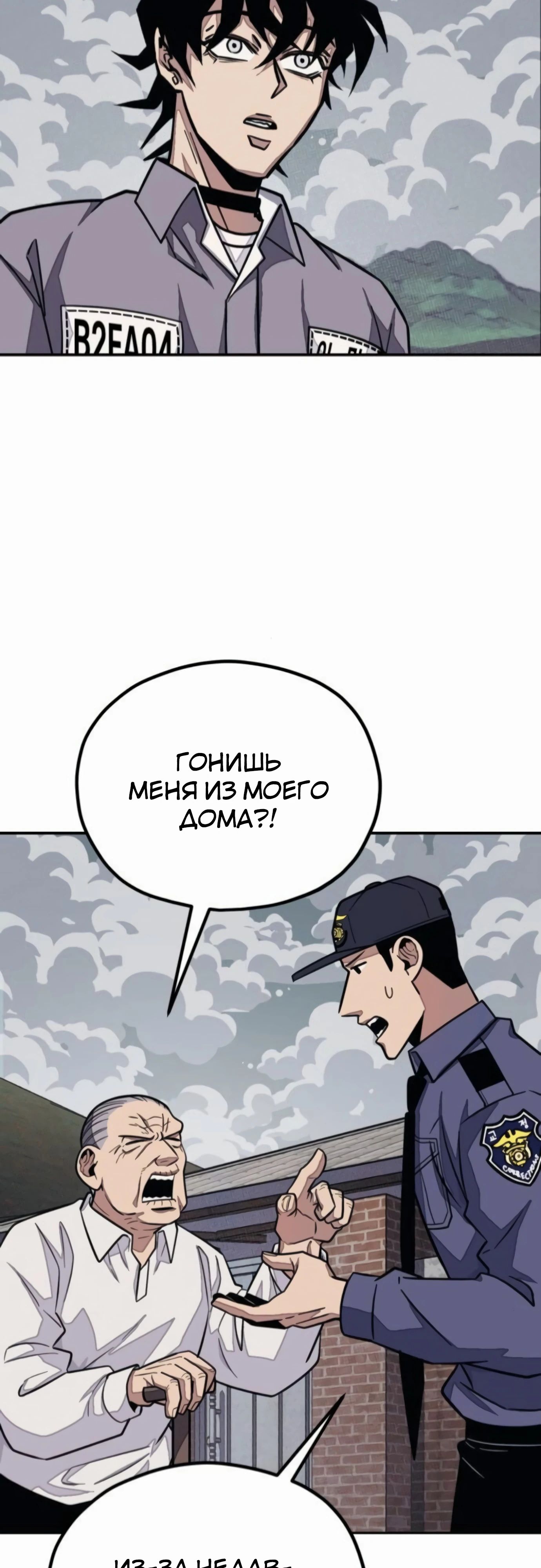 Манга Класс перевоспитания - Глава 40 Страница 20