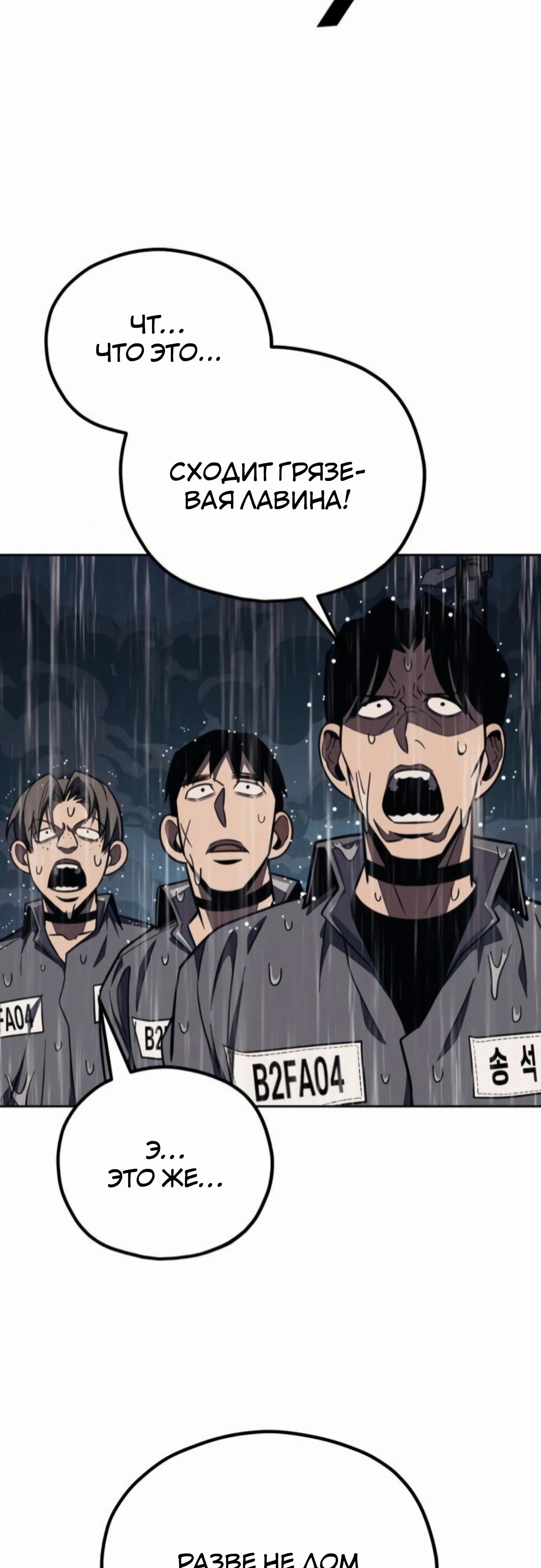 Манга Класс перевоспитания - Глава 40 Страница 59