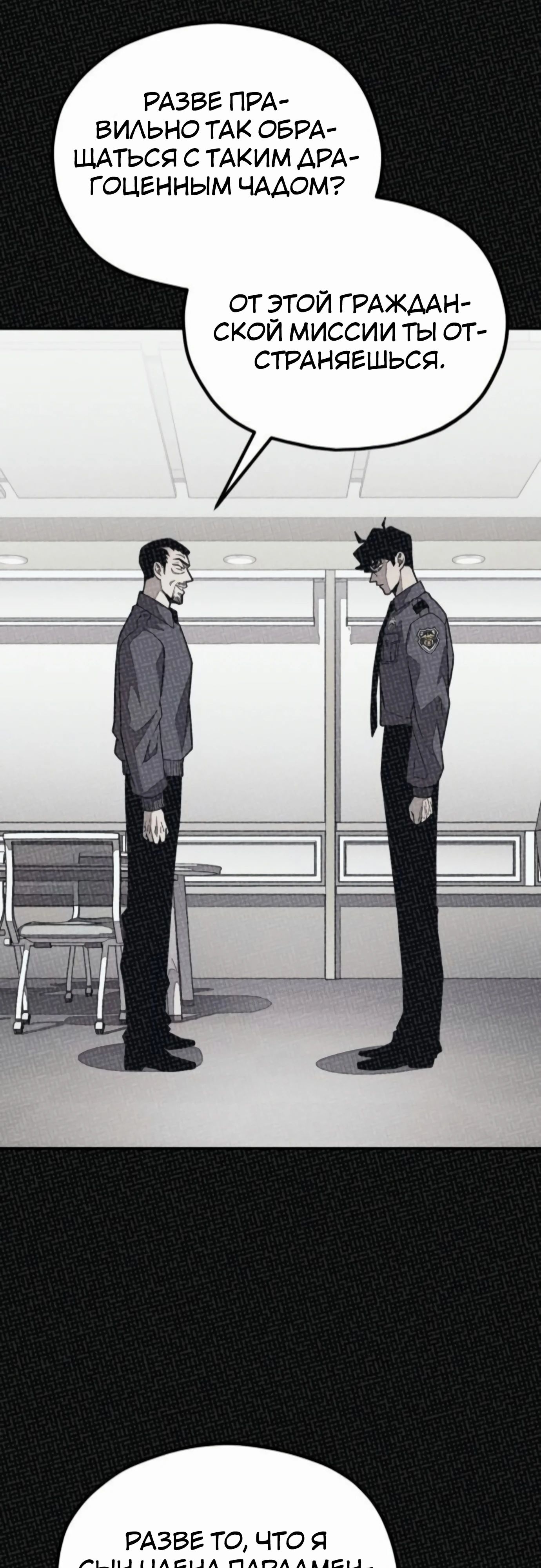 Манга Класс перевоспитания - Глава 40 Страница 45