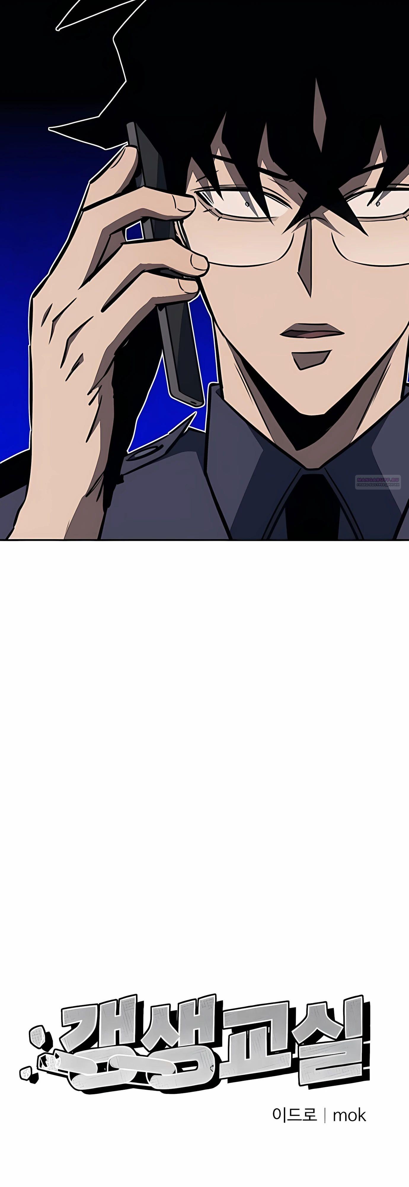 Манга Класс перевоспитания - Глава 42 Страница 10