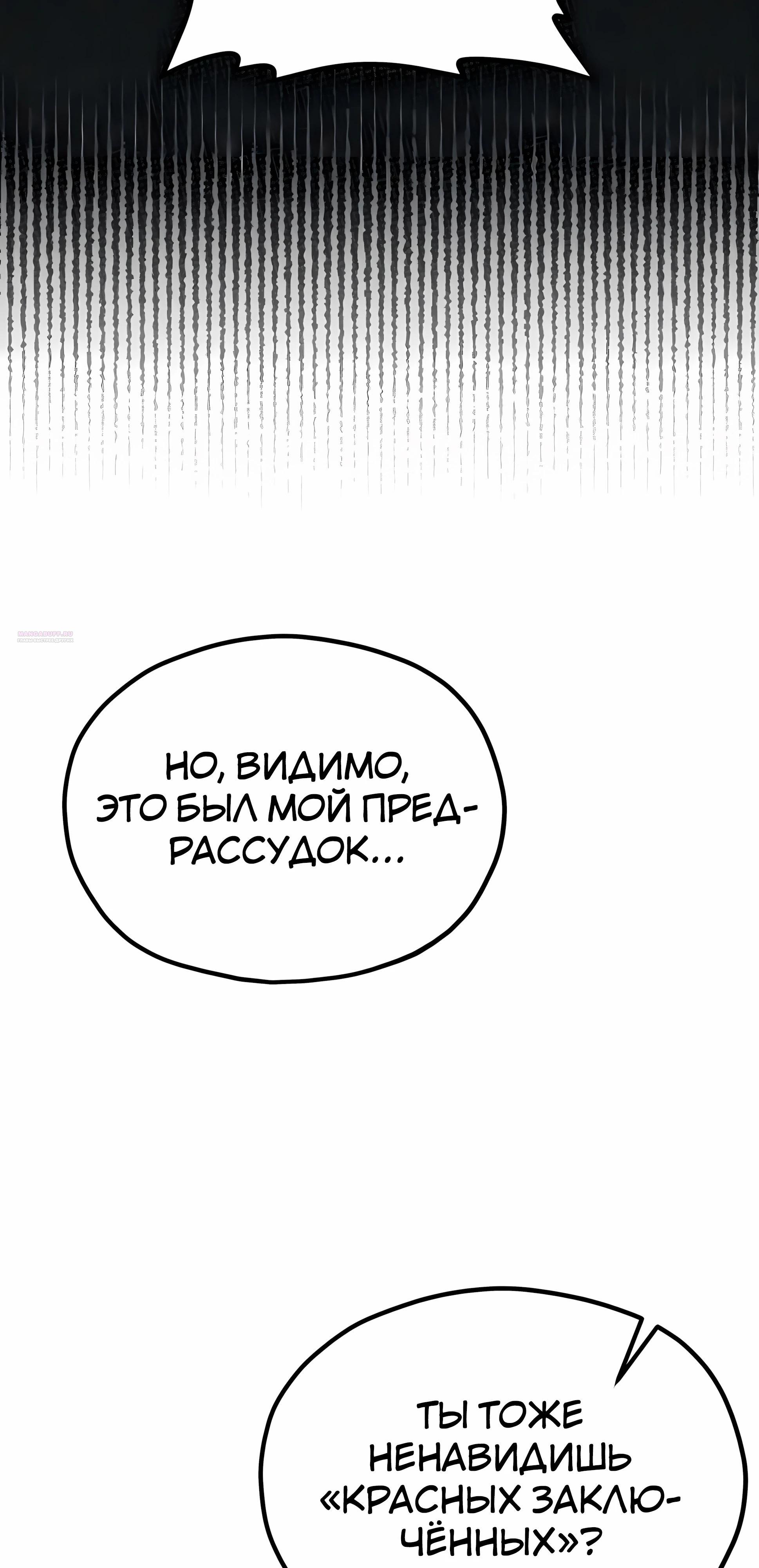 Манга Класс перевоспитания - Глава 45 Страница 86