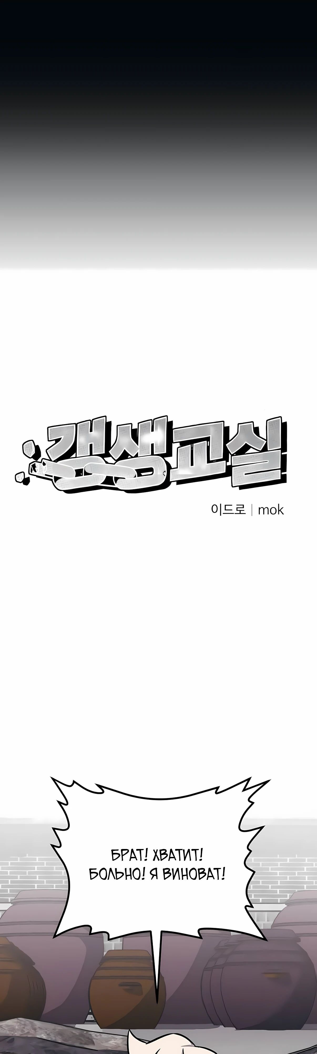 Манга Класс перевоспитания - Глава 44 Страница 12