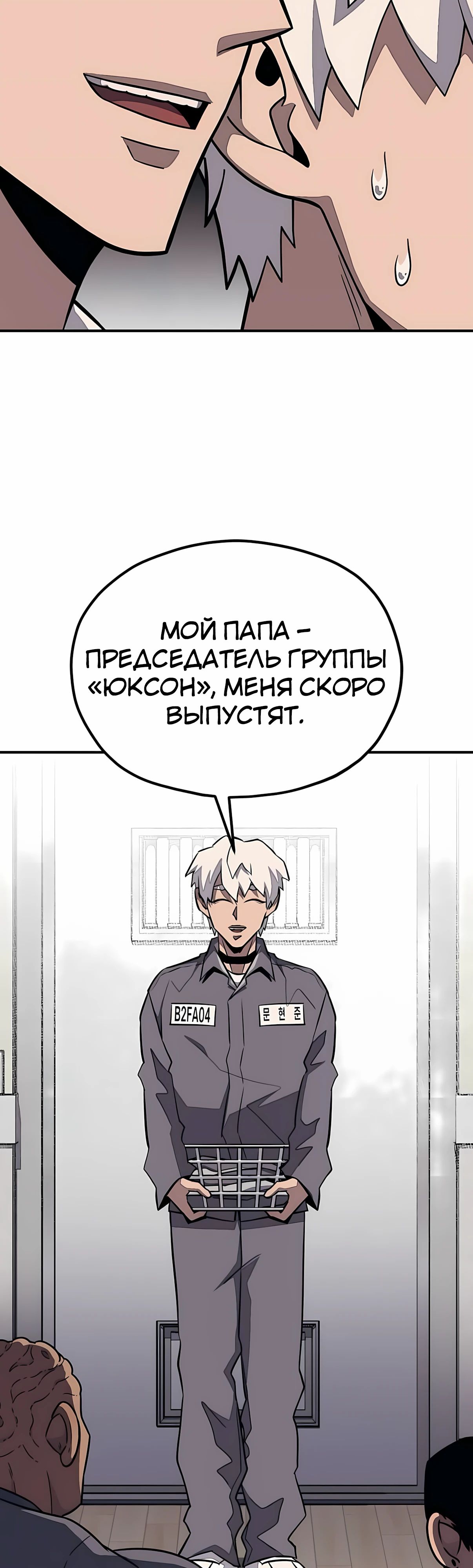 Манга Класс перевоспитания - Глава 44 Страница 39