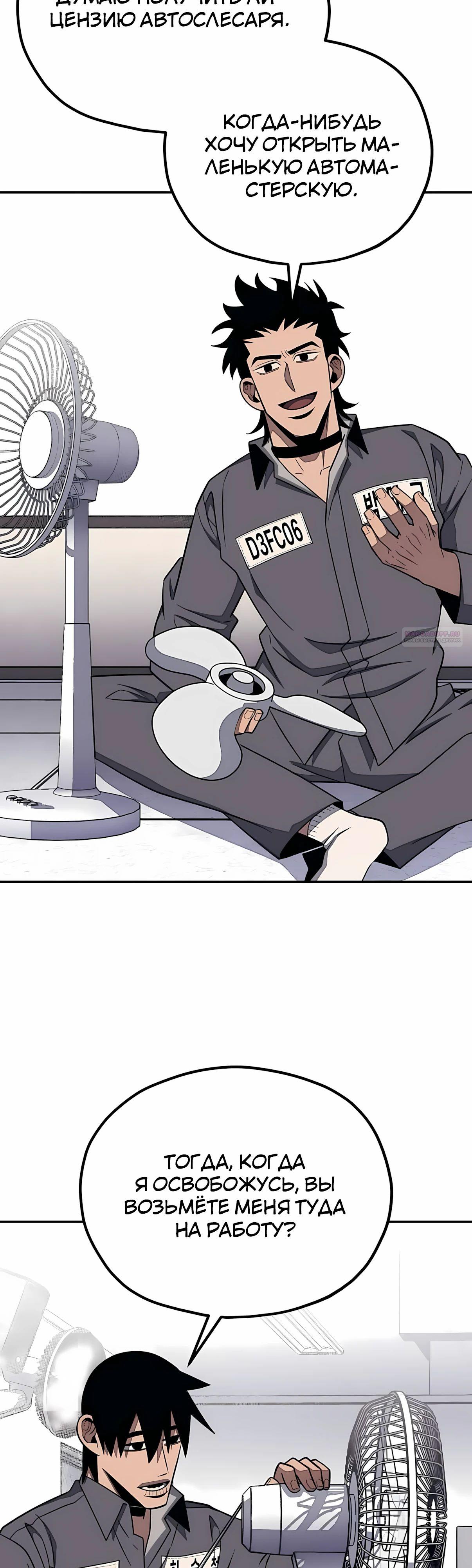 Манга Класс перевоспитания - Глава 44 Страница 54