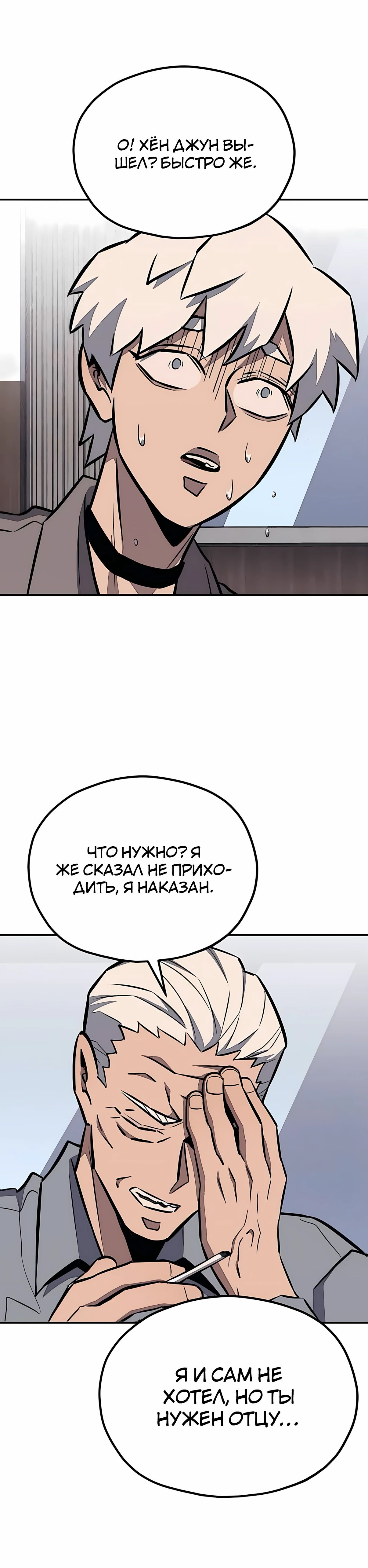 Манга Класс перевоспитания - Глава 44 Страница 63