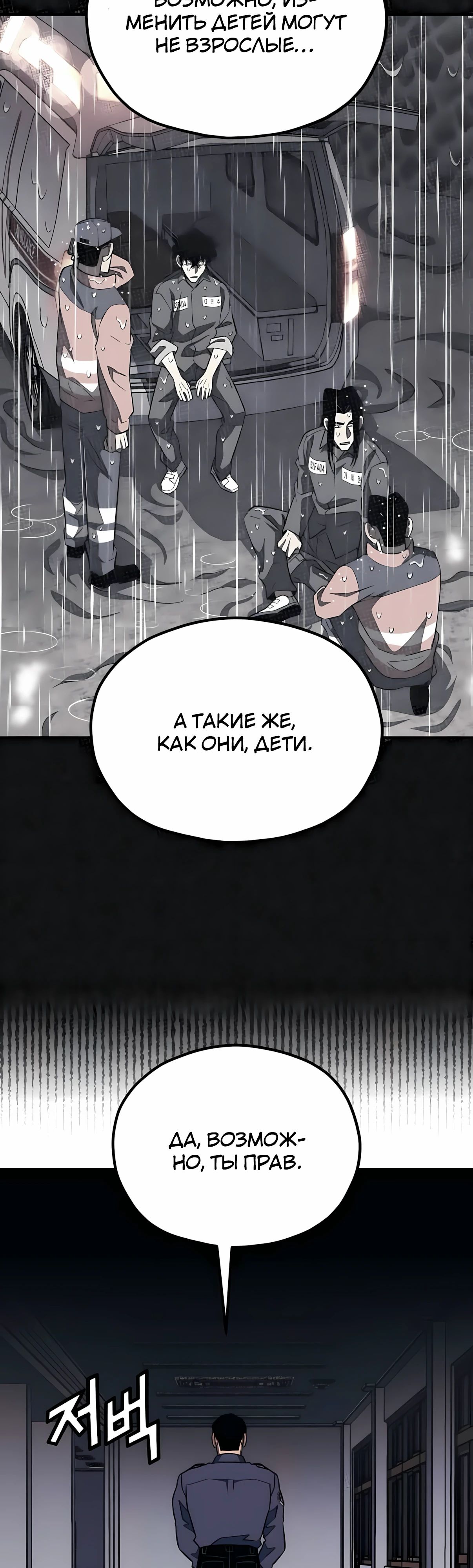 Манга Класс перевоспитания - Глава 44 Страница 59