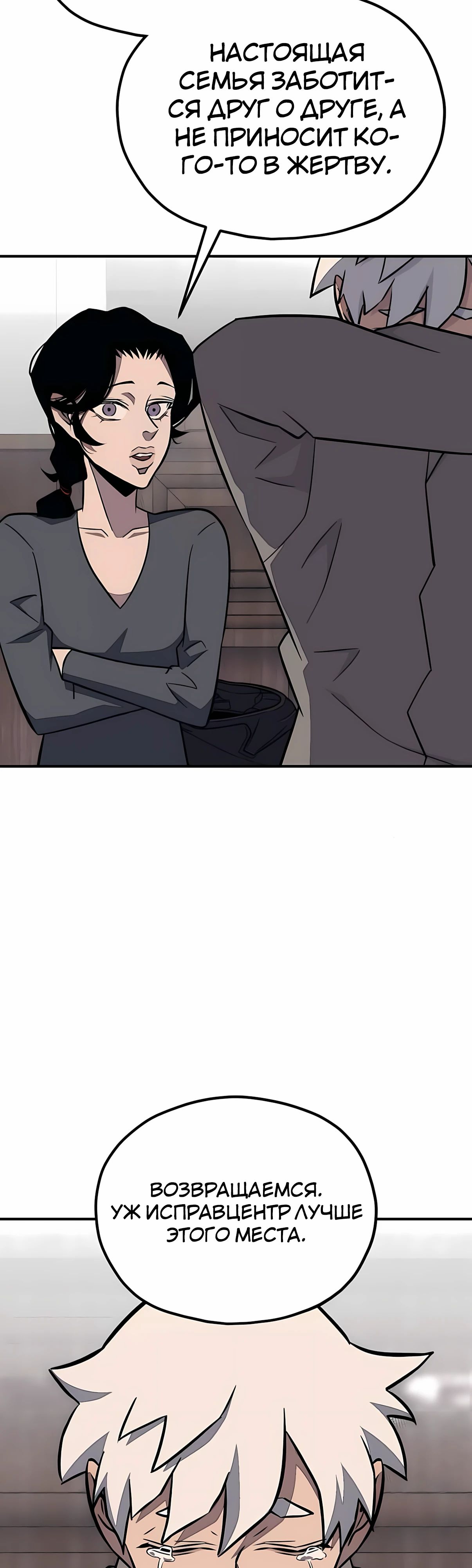 Манга Класс перевоспитания - Глава 44 Страница 47