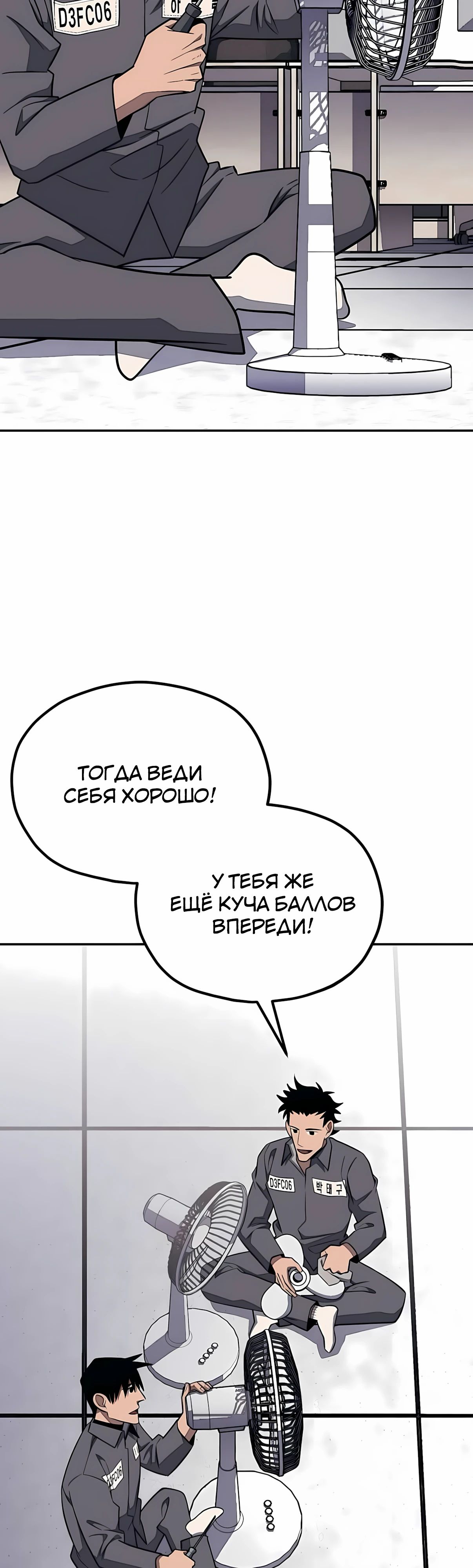Манга Класс перевоспитания - Глава 44 Страница 55