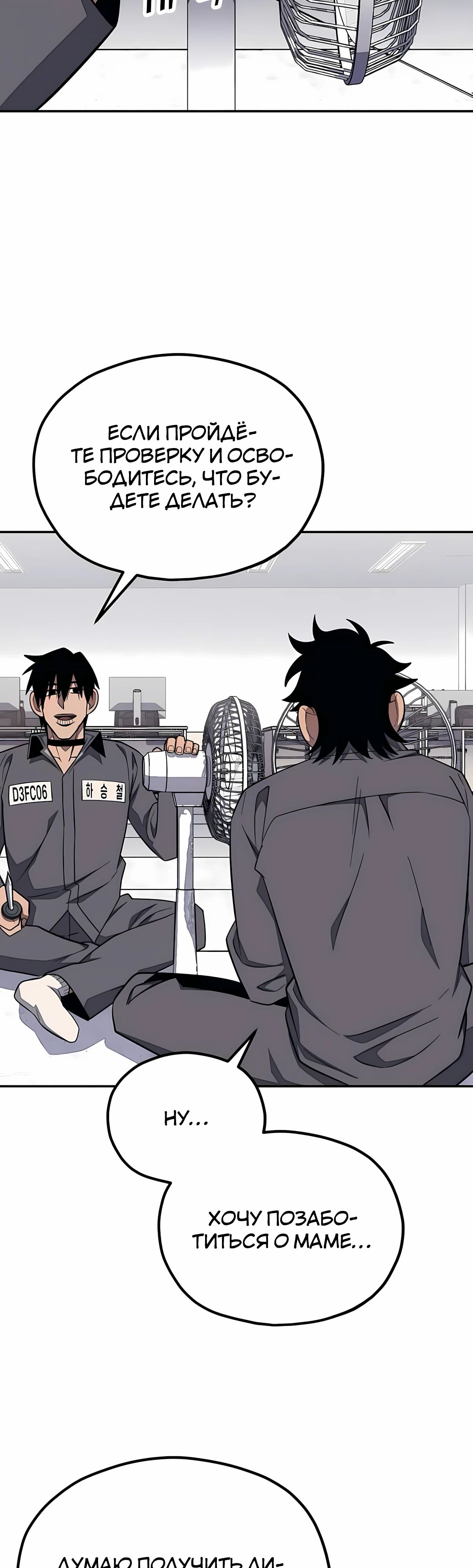 Манга Класс перевоспитания - Глава 44 Страница 53