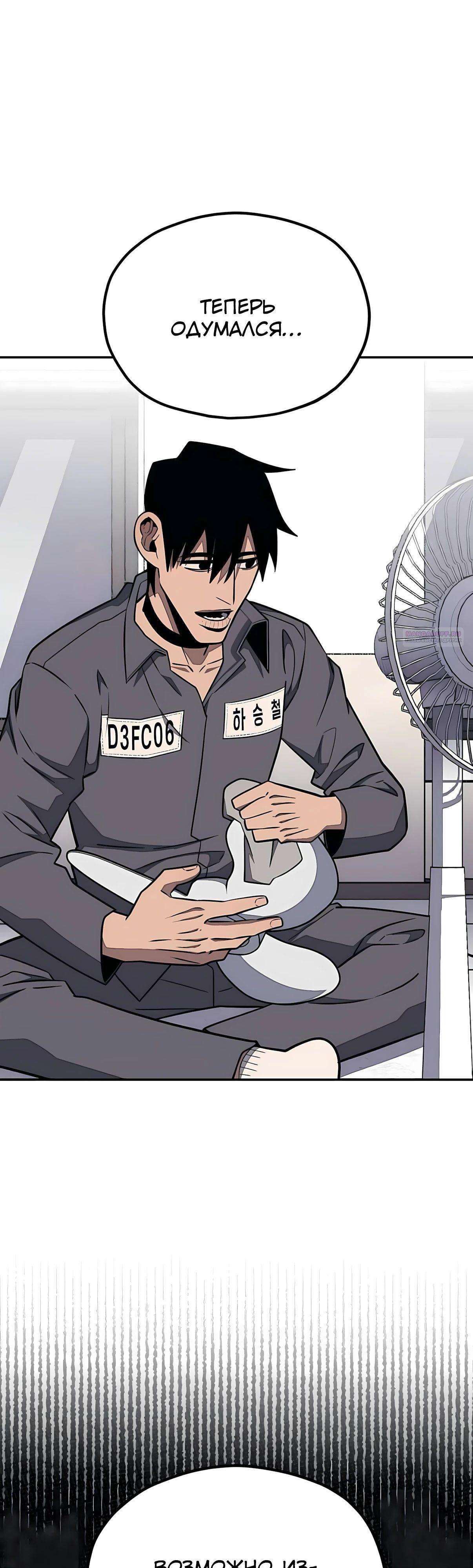Манга Класс перевоспитания - Глава 44 Страница 58