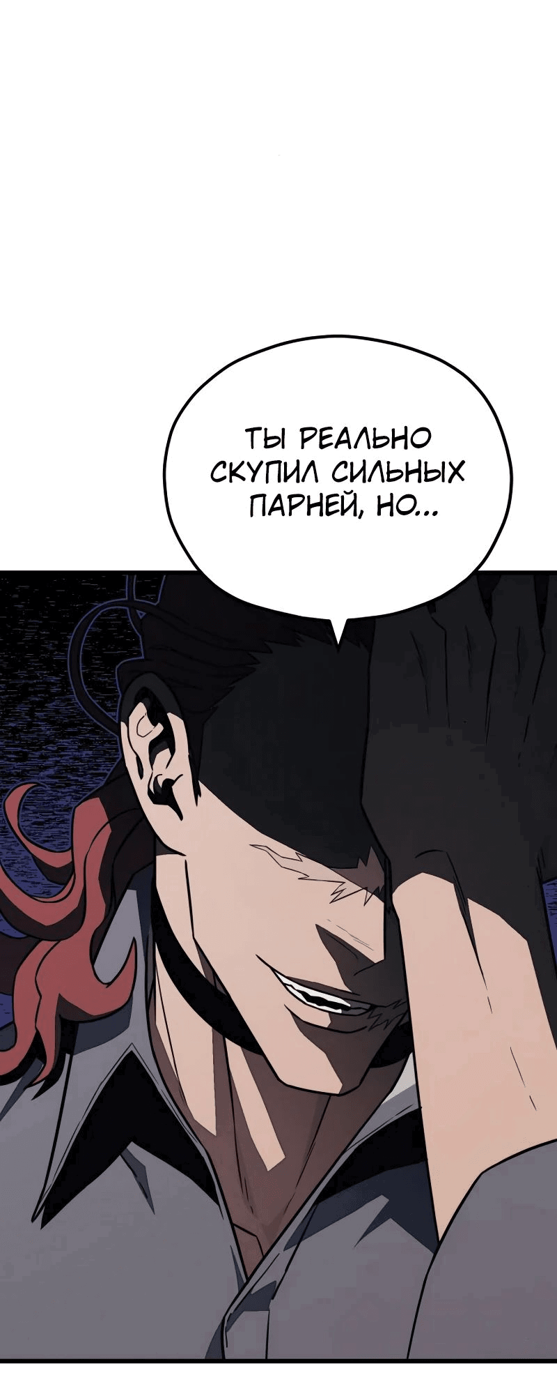 Манга Класс перевоспитания - Глава 24 Страница 84