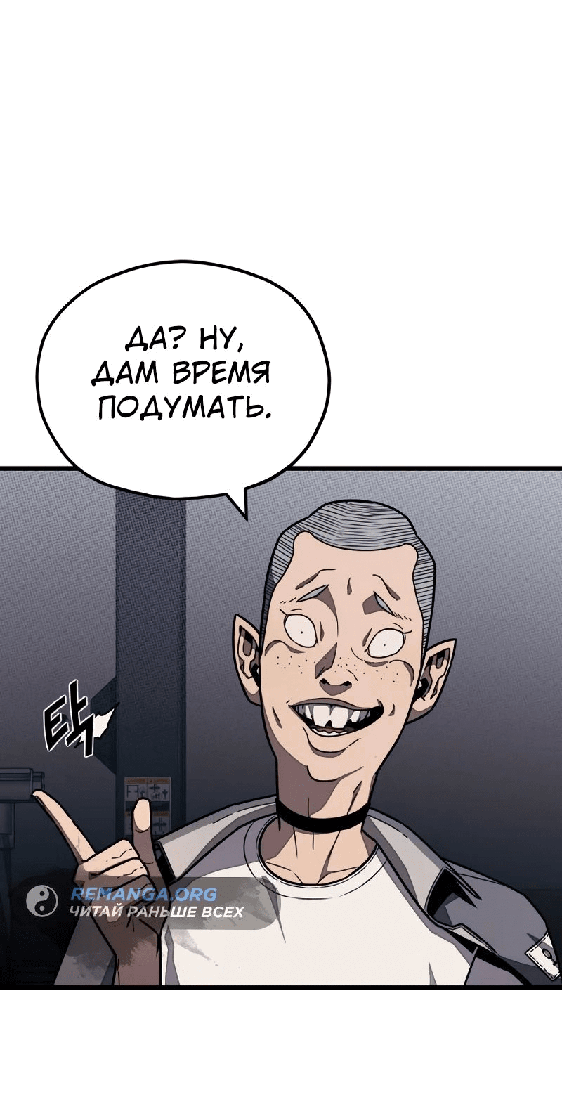 Манга Класс перевоспитания - Глава 24 Страница 74