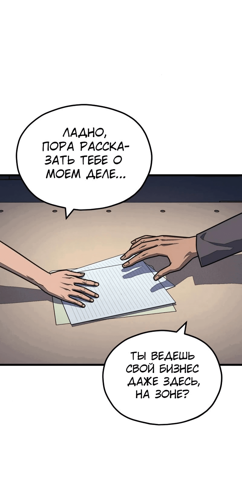 Манга Класс перевоспитания - Глава 24 Страница 62