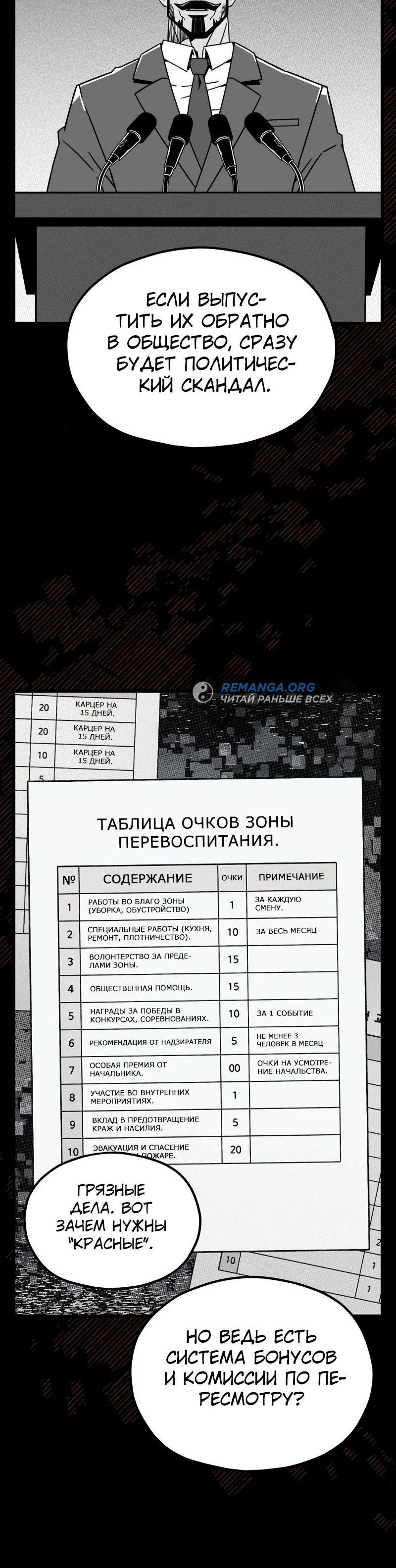 Манга Класс перевоспитания - Глава 24 Страница 50