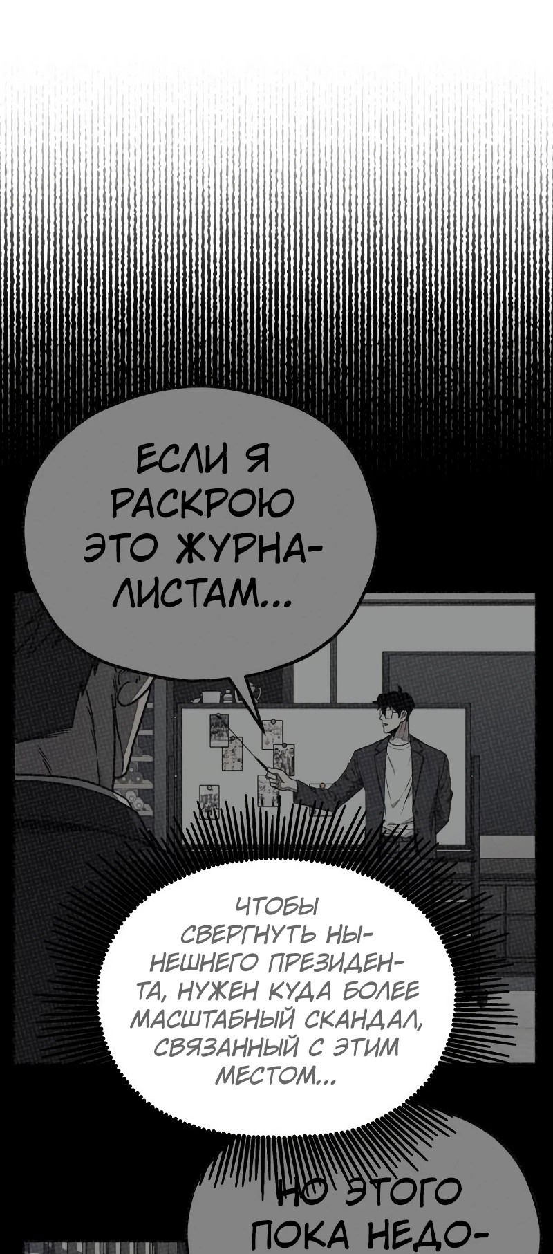 Манга Класс перевоспитания - Глава 18 Страница 47