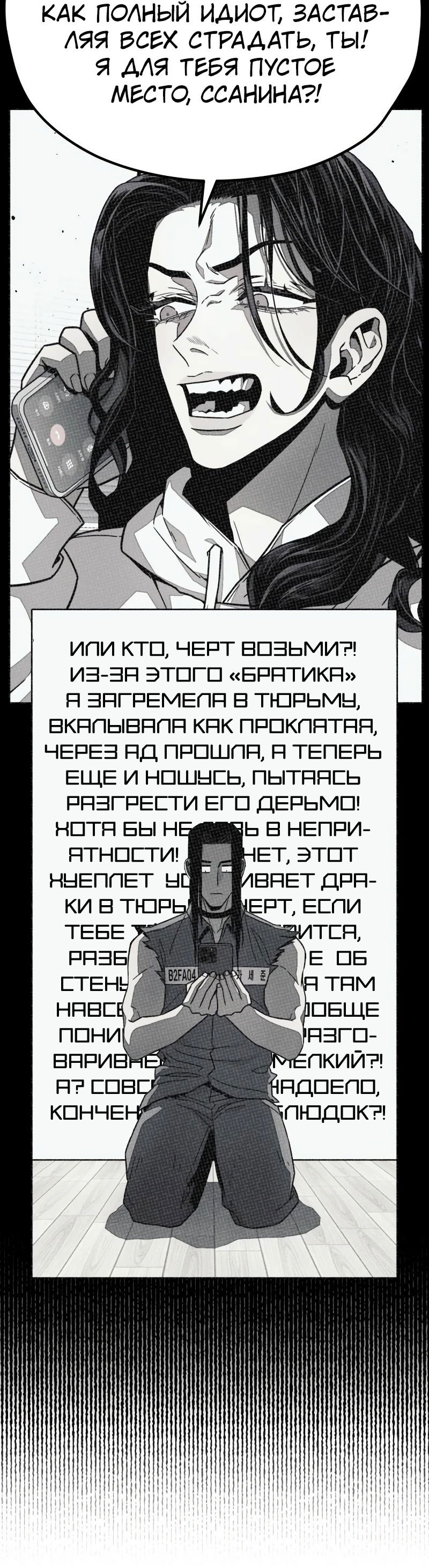 Манга Класс перевоспитания - Глава 18 Страница 22
