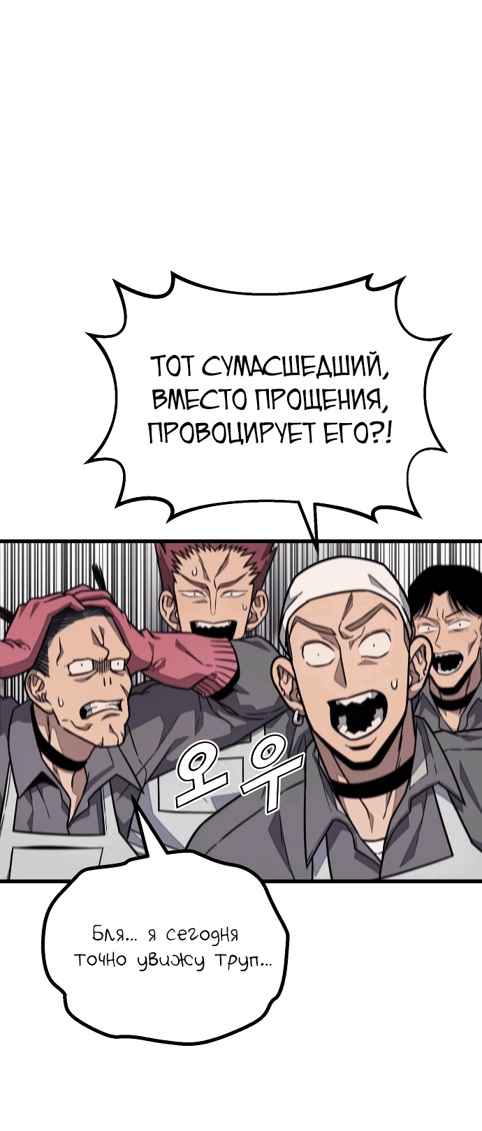 Манга Класс перевоспитания - Глава 15 Страница 58