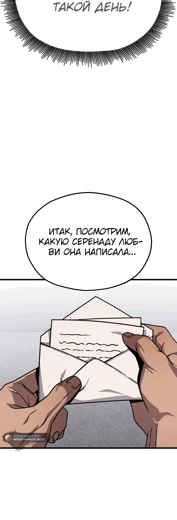 Манга Класс перевоспитания - Глава 12 Страница 82