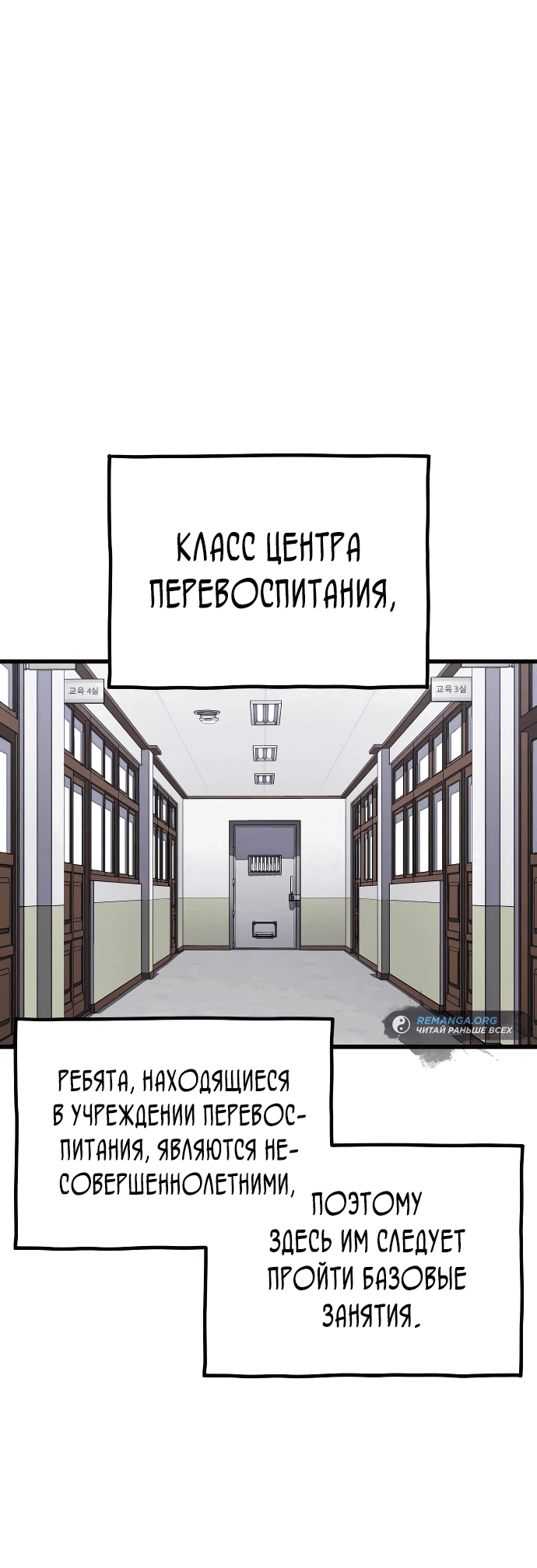 Манга Класс перевоспитания - Глава 9 Страница 1